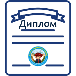 Диплом Диплом