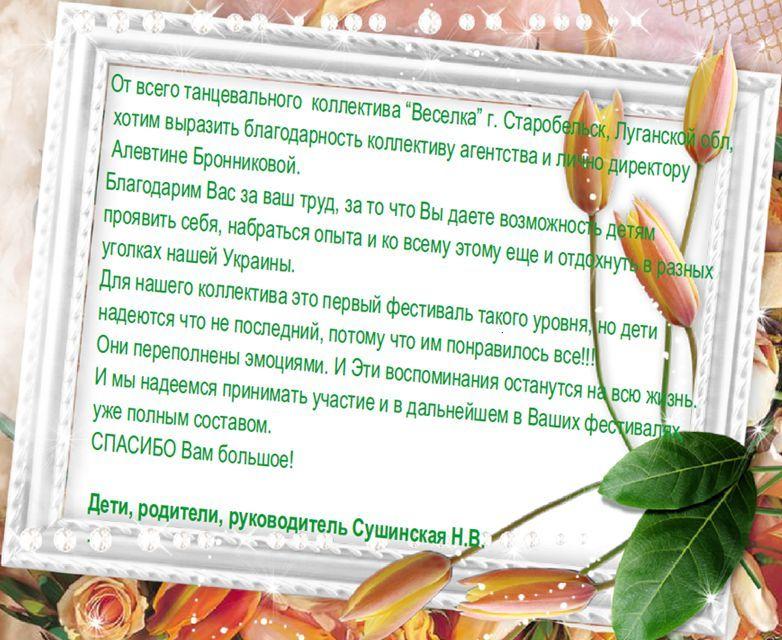 Коллетив Веселка. Благодарность Коллетив Веселка. Благодарность